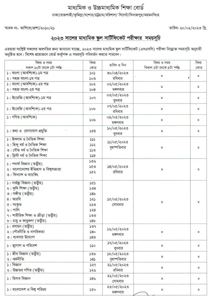 ssc routine 2023 images 1 - Dainik Bhashwakar